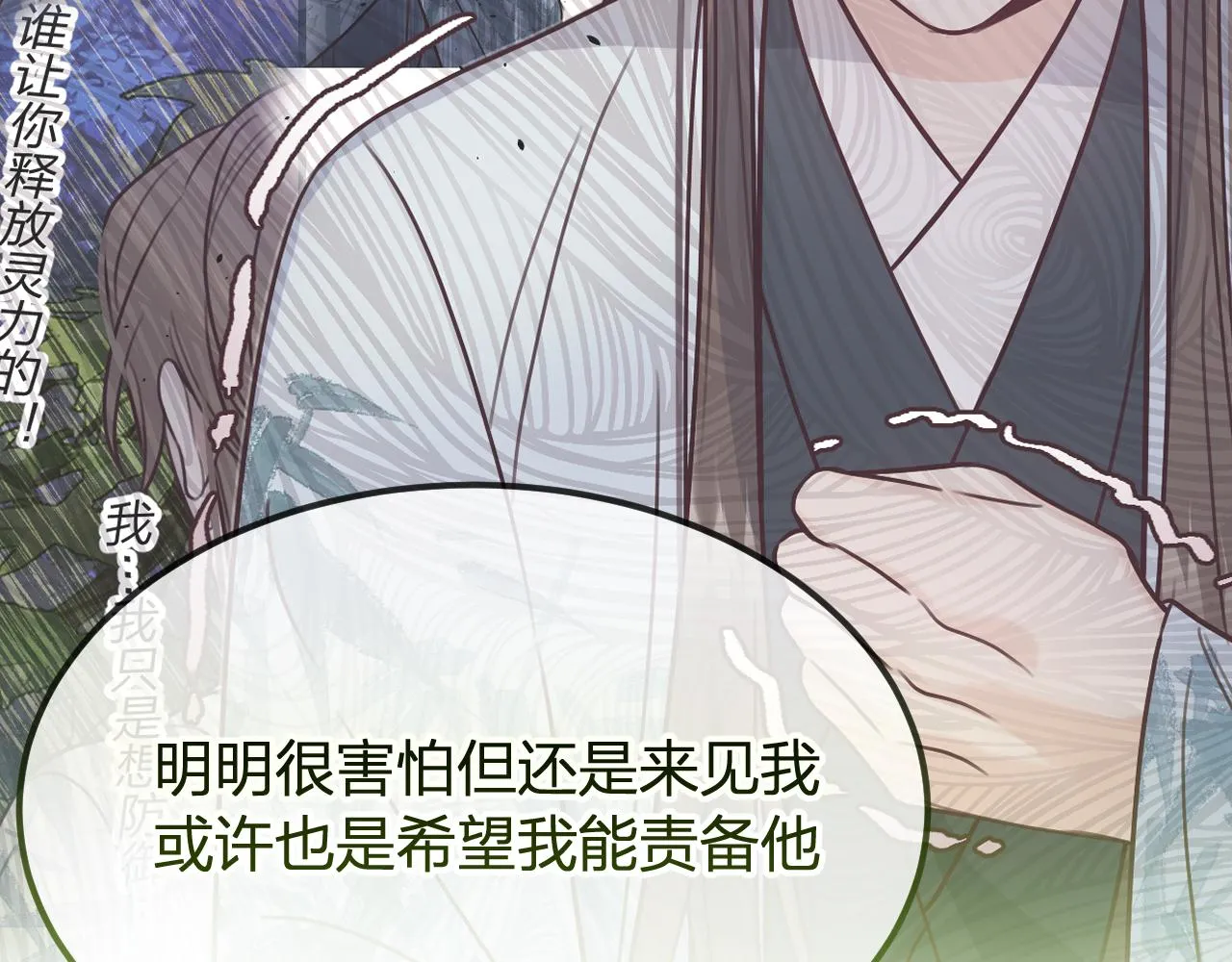 第97话 师父找不见人 第172页