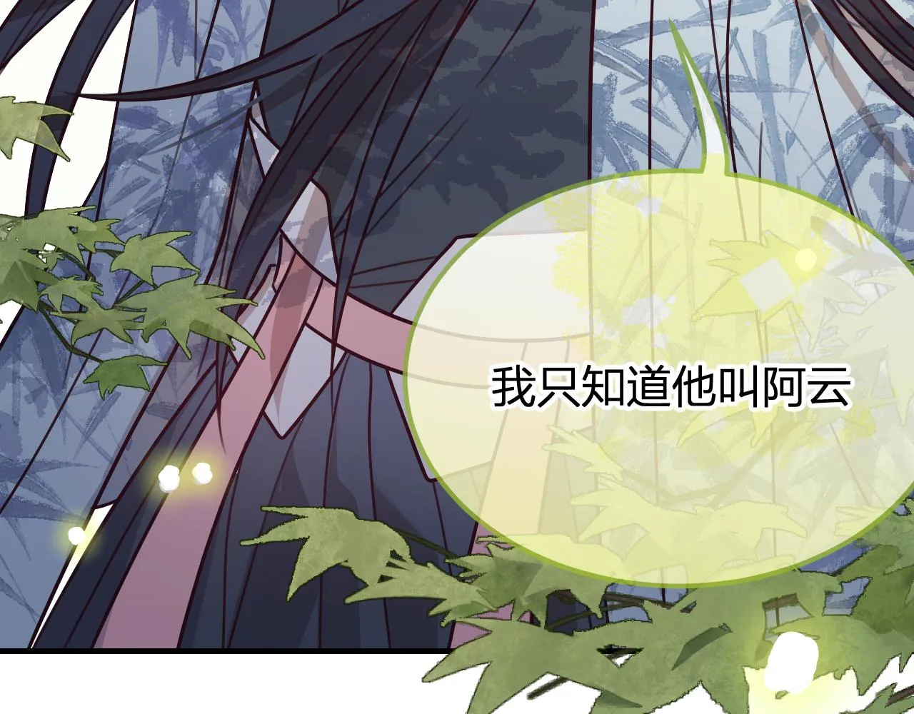 第97话 师父找不见人 第195页