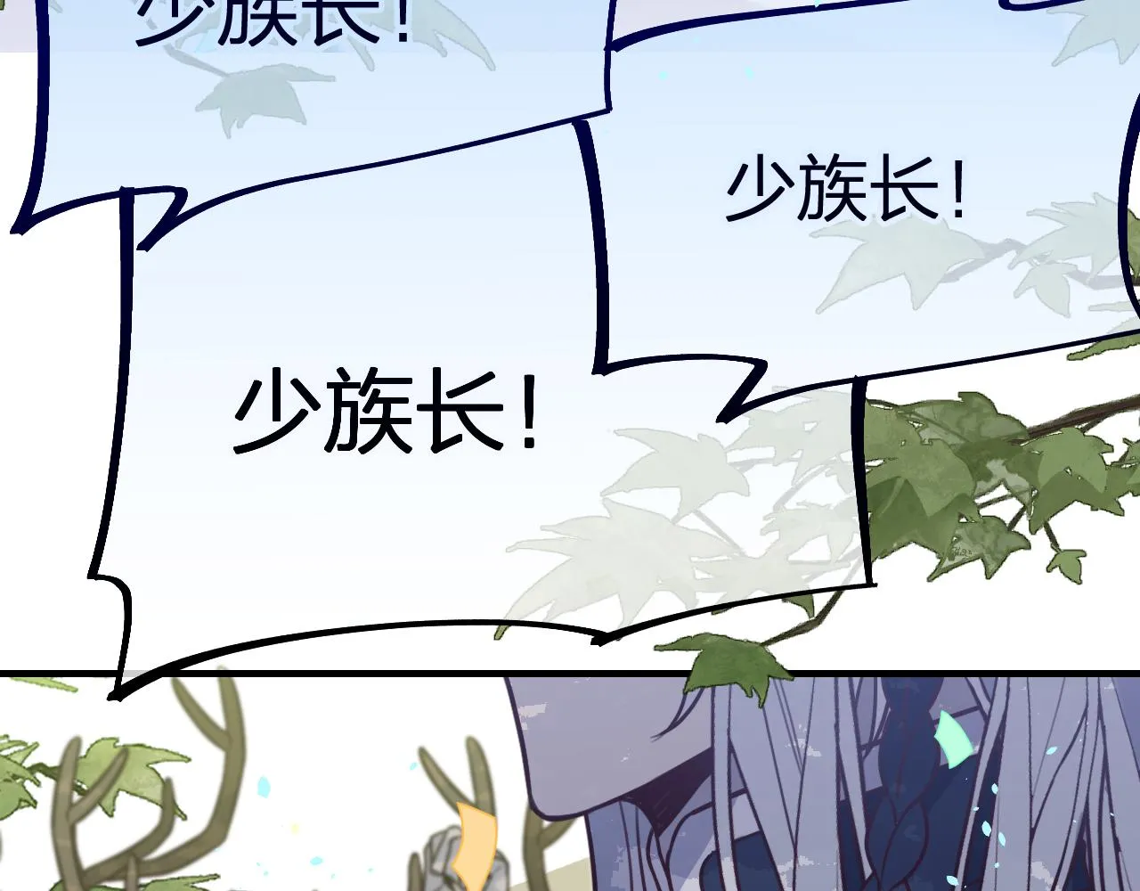 第98话 白鹿是少族长 第4页