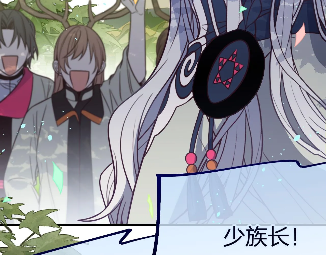 第98话 白鹿是少族长 第5页