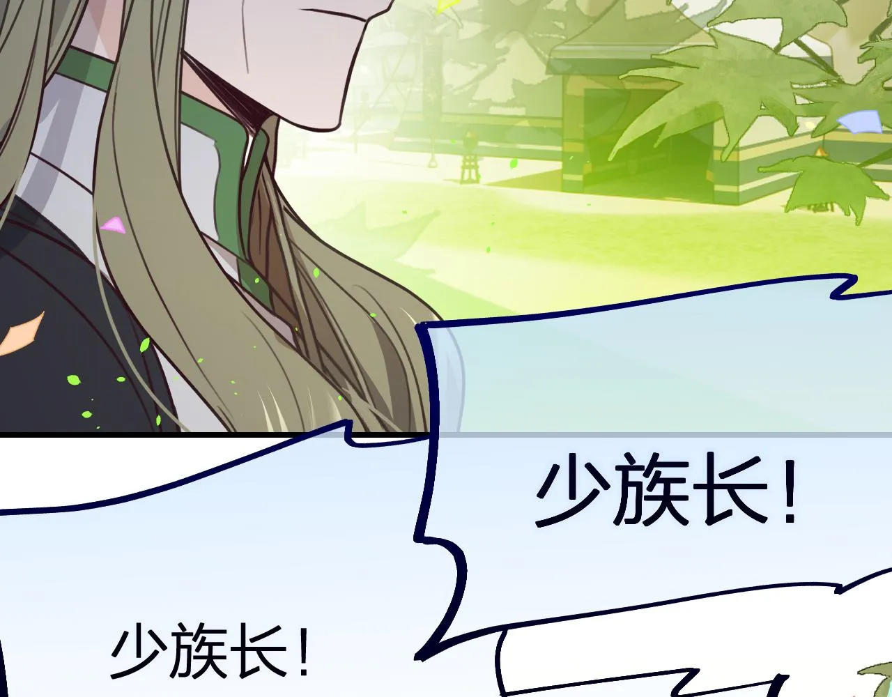第98话 白鹿是少族长 第7页