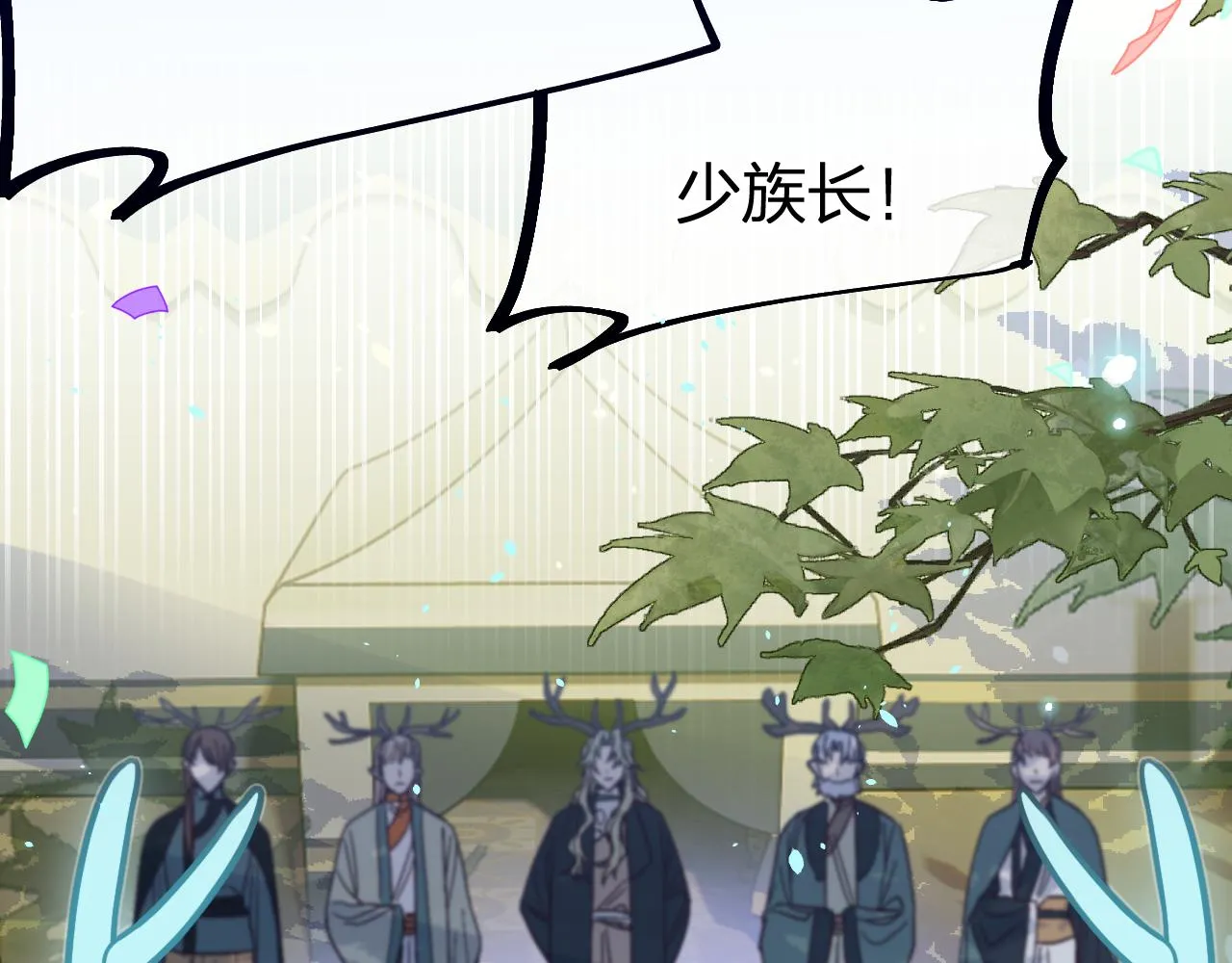 第98话 白鹿是少族长 第8页