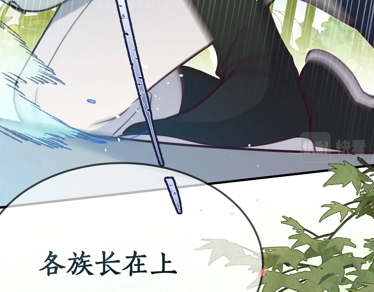第98话 白鹿是少族长 第15页