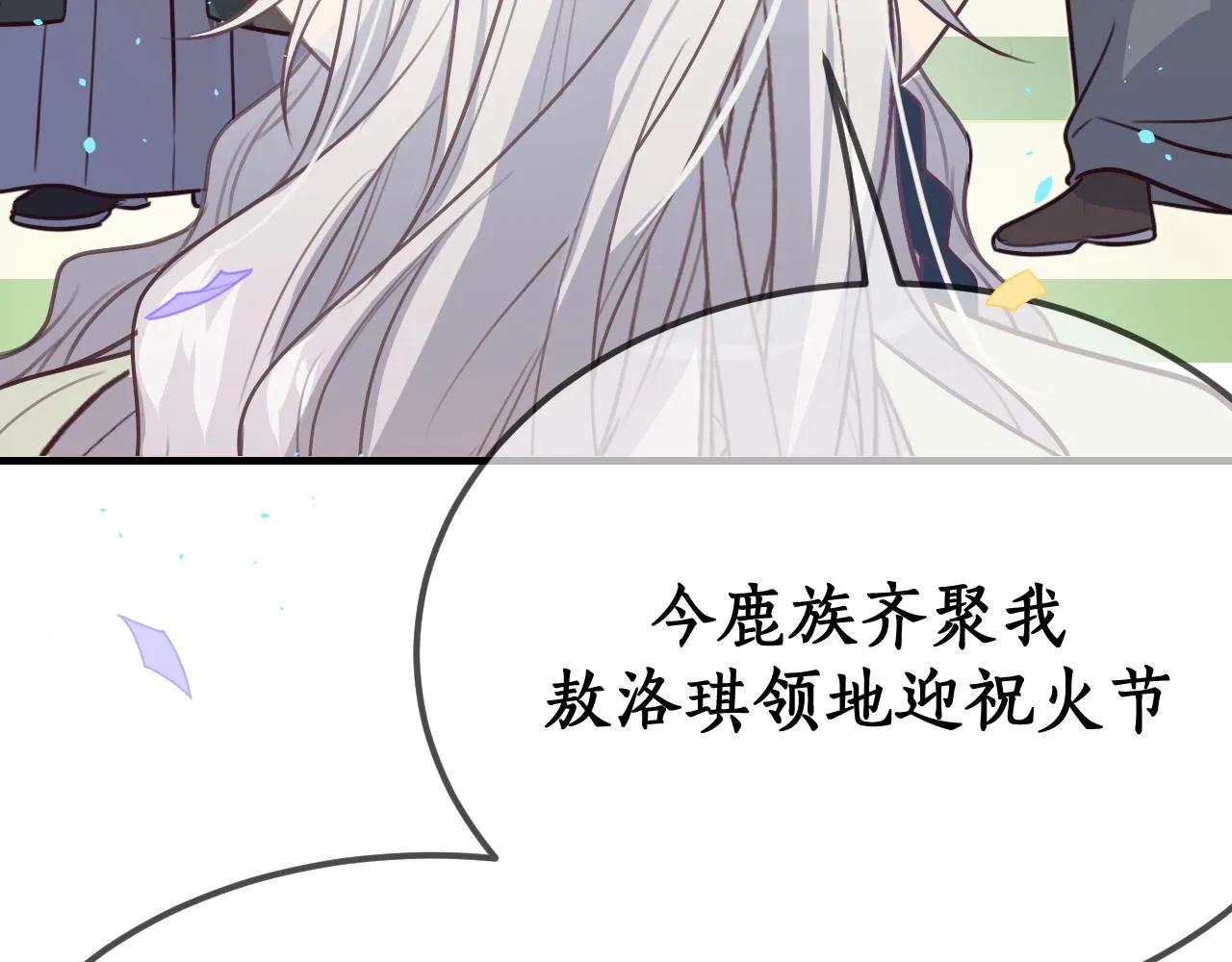 第98话 白鹿是少族长 第18页