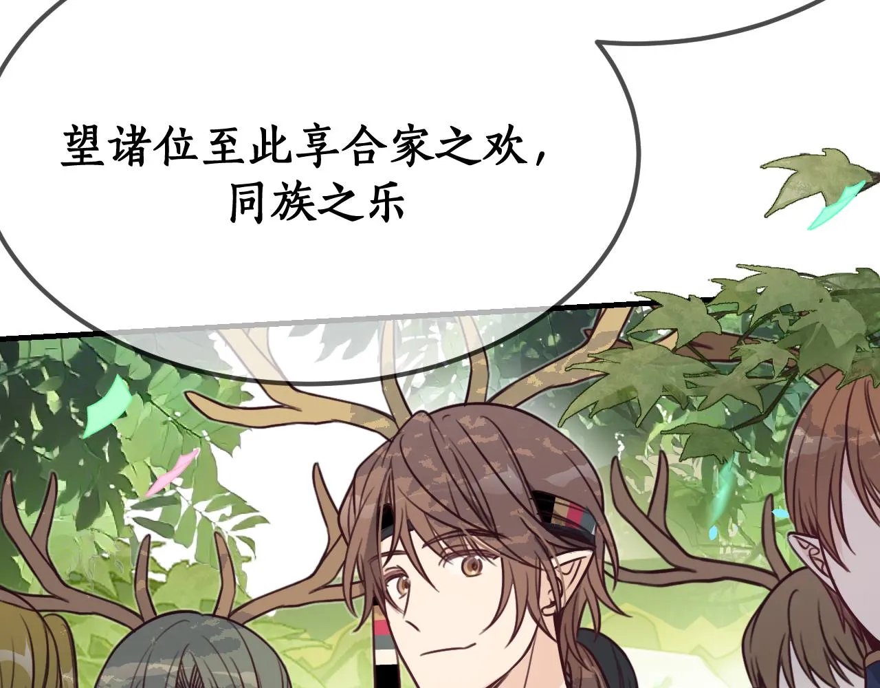 第98话 白鹿是少族长 第19页