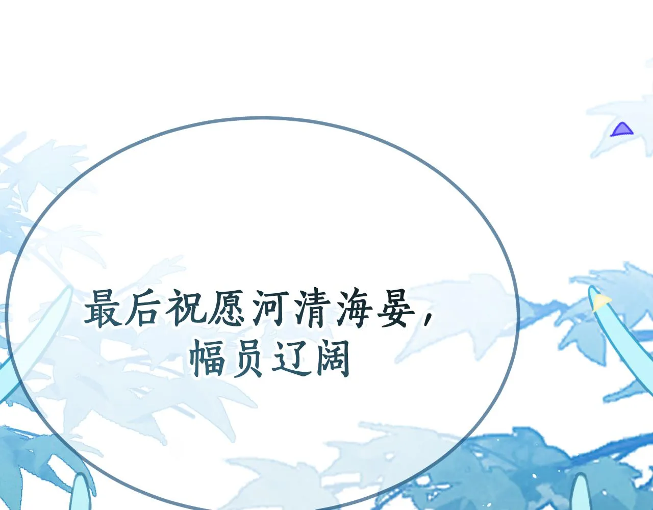 第98话 白鹿是少族长 第23页