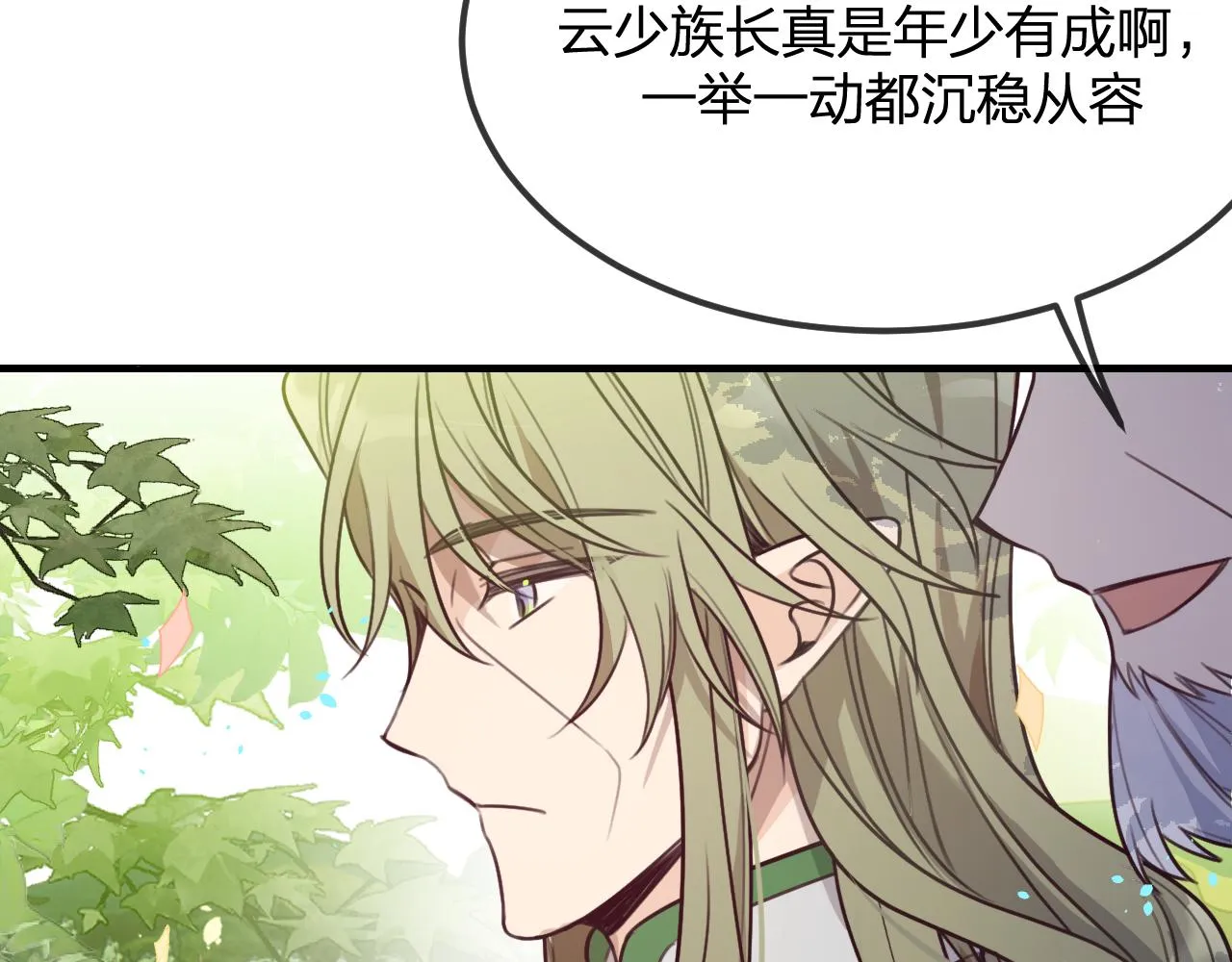 第98话 白鹿是少族长 第41页