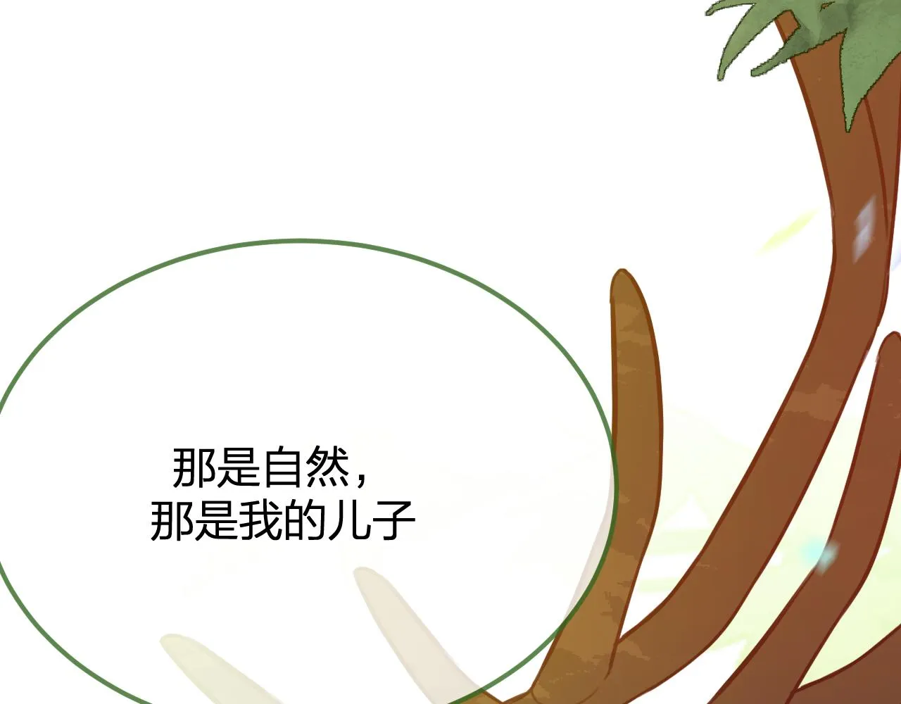 第98话 白鹿是少族长 第43页