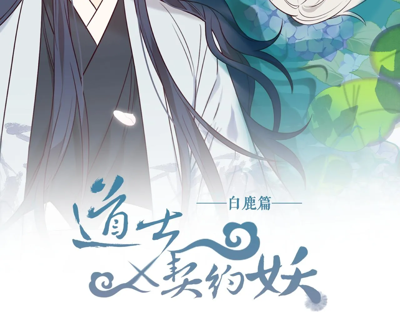 第98话 白鹿是少族长 第76页