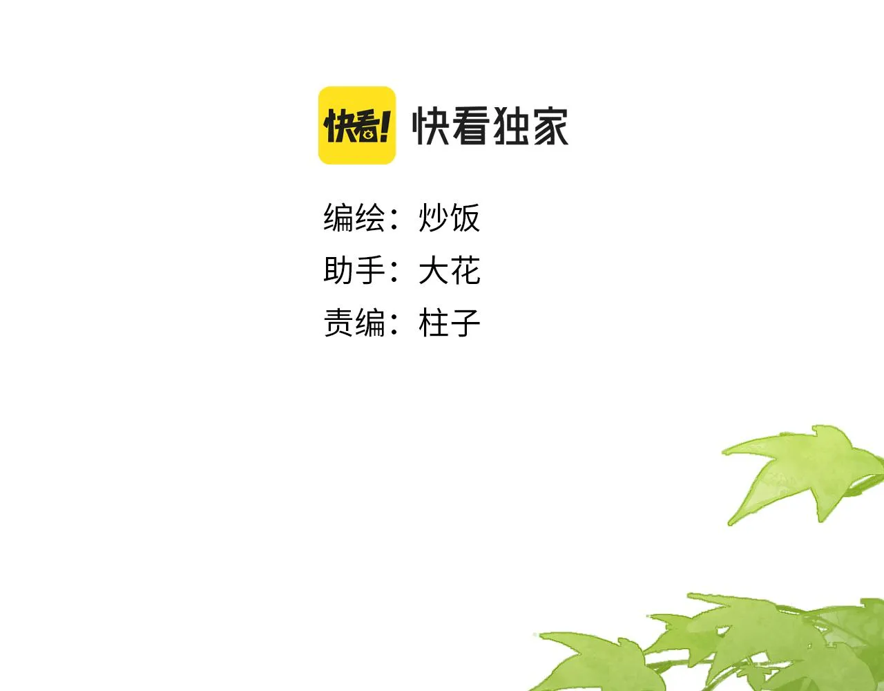 第98话 白鹿是少族长 第77页