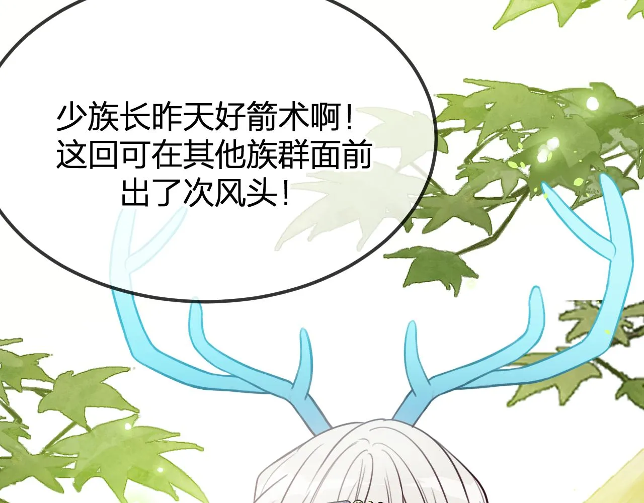 第98话 白鹿是少族长 第81页