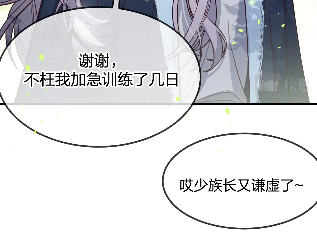 第98话 白鹿是少族长 第83页