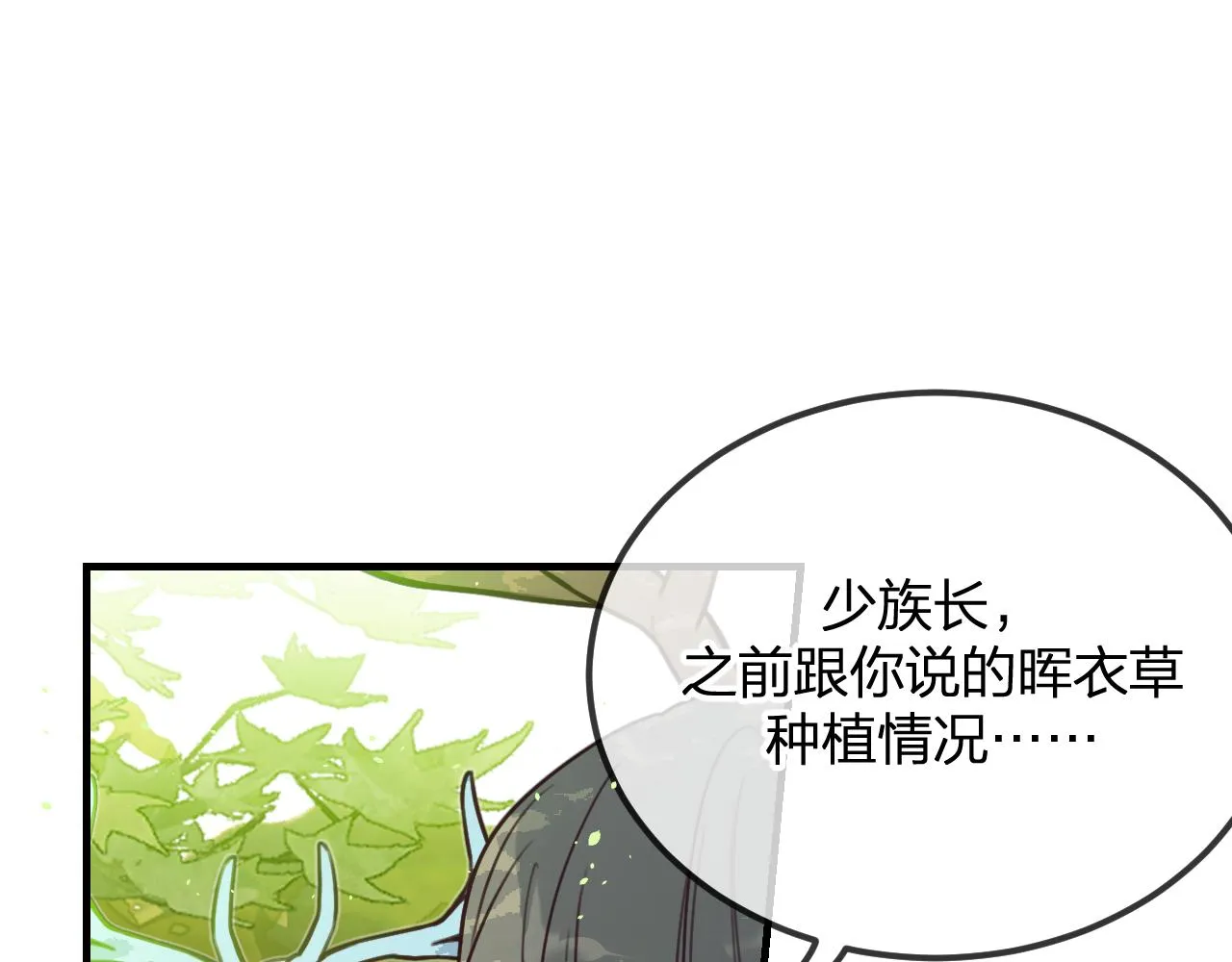 第98话 白鹿是少族长 第85页