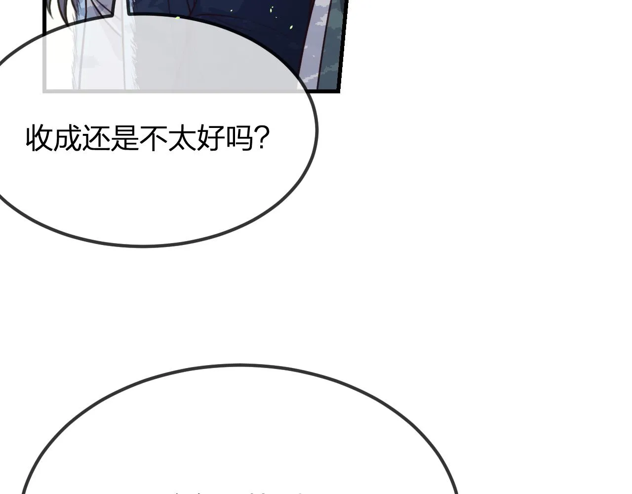 第98话 白鹿是少族长 第87页