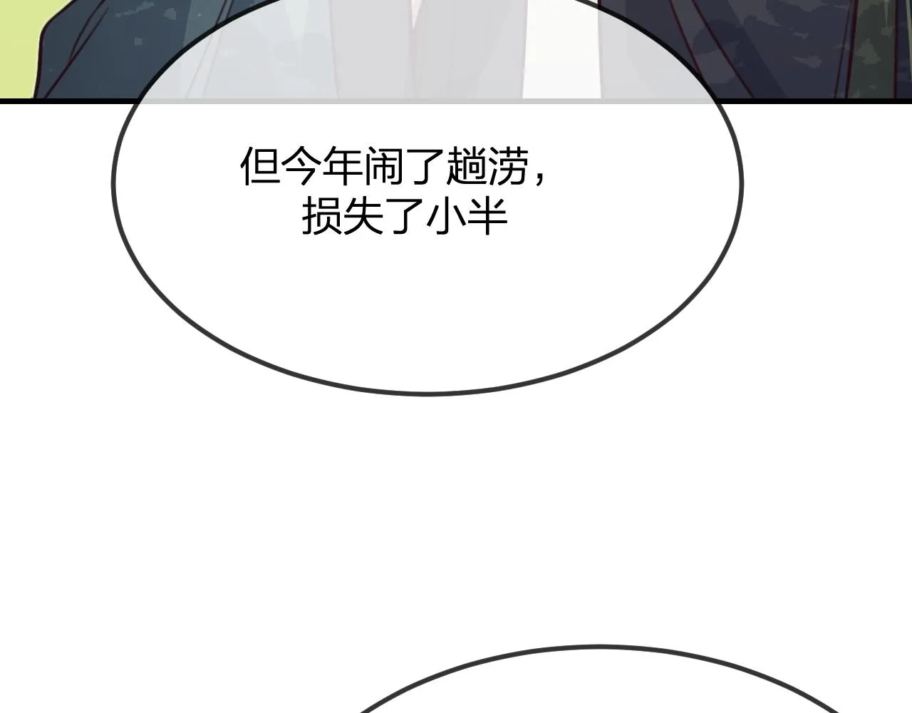 第98话 白鹿是少族长 第90页
