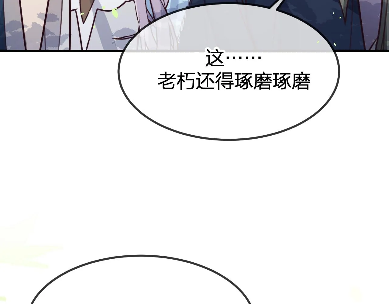 第98话 白鹿是少族长 第93页