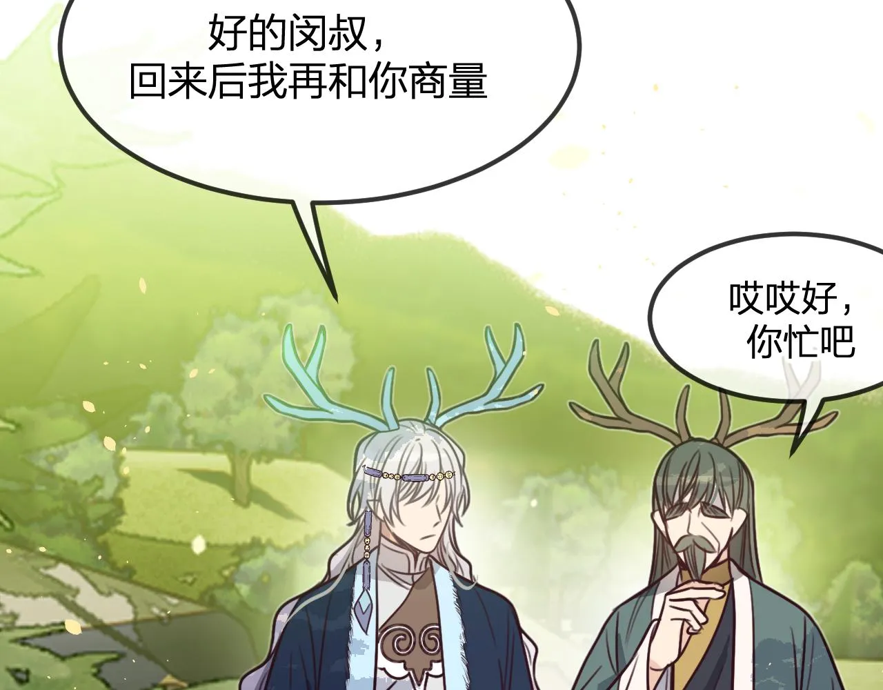 第98话 白鹿是少族长 第94页