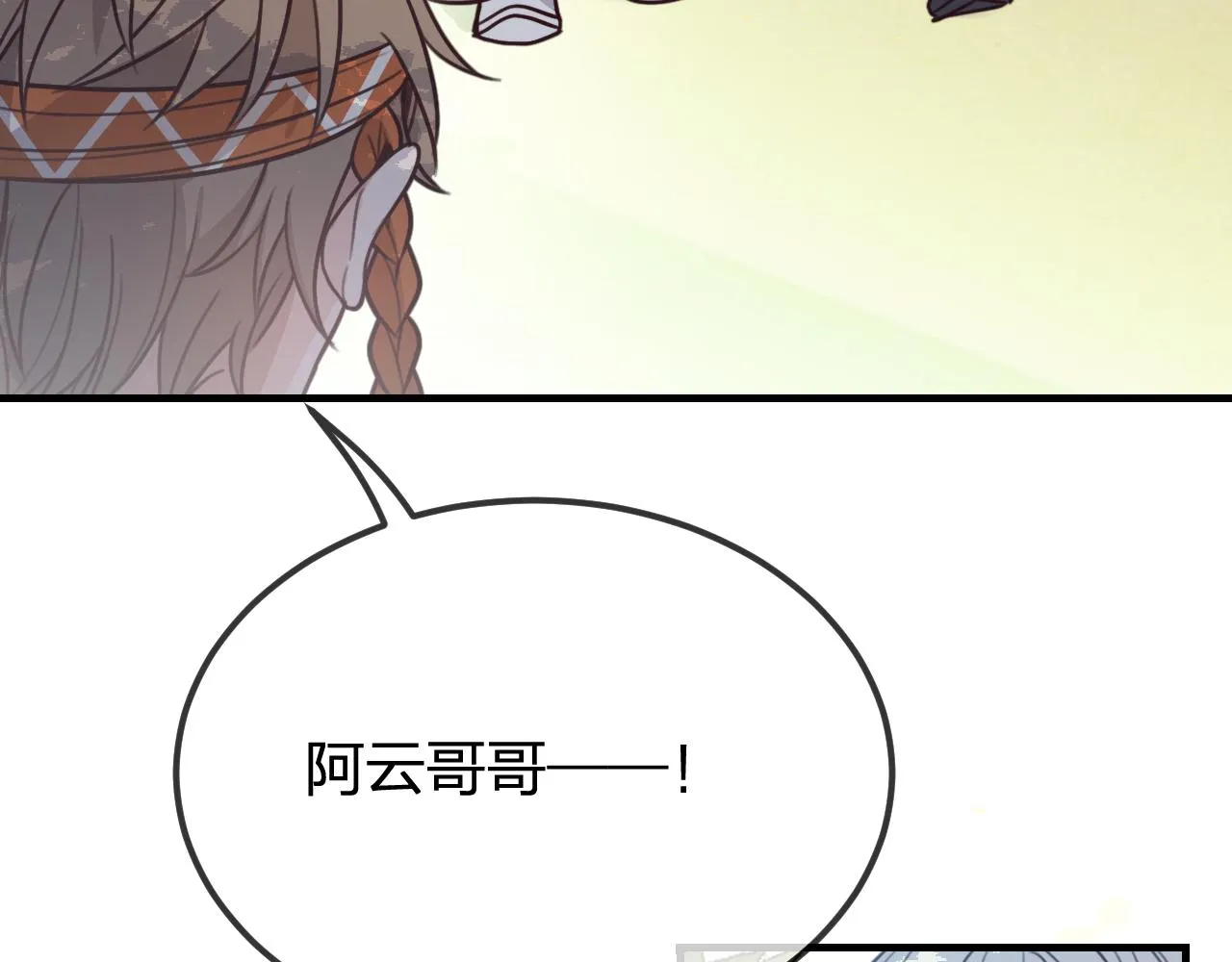 第98话 白鹿是少族长 第96页