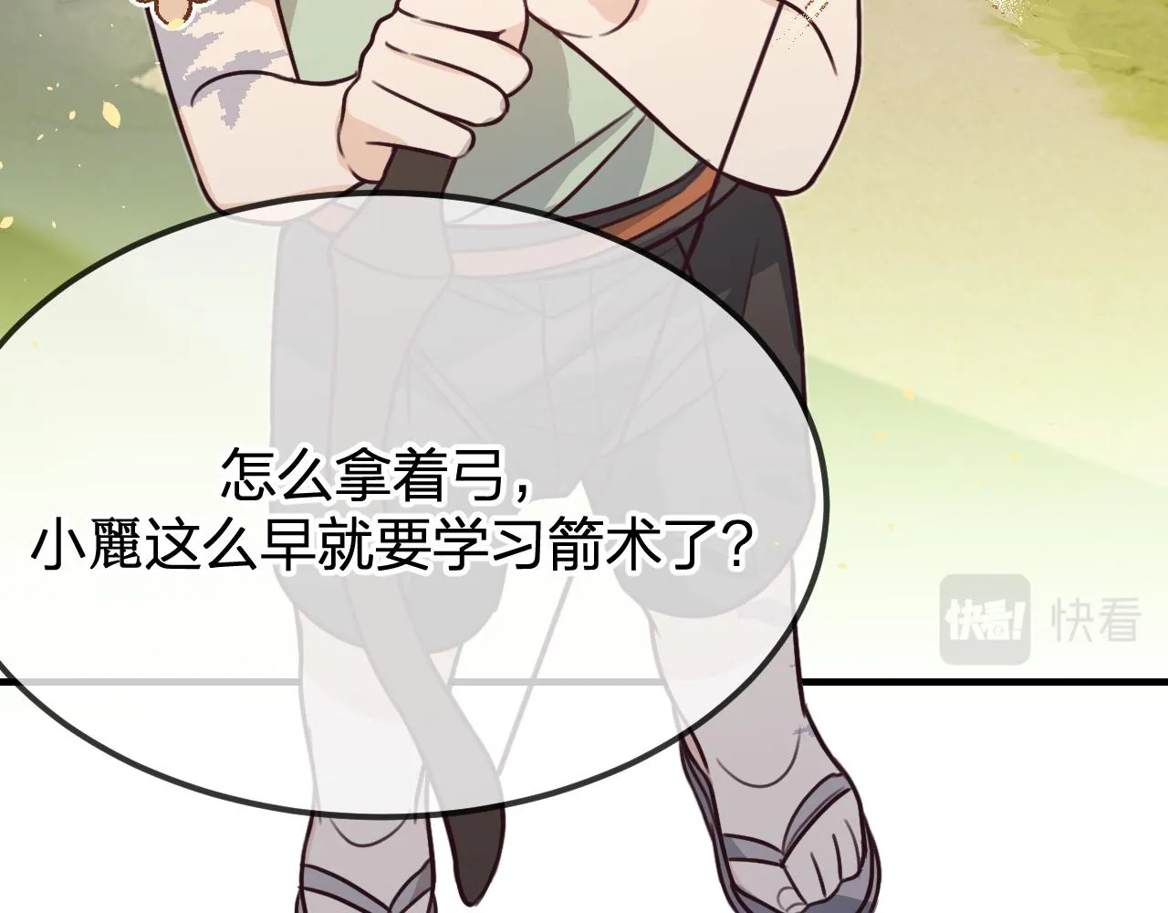 第98话 白鹿是少族长 第99页