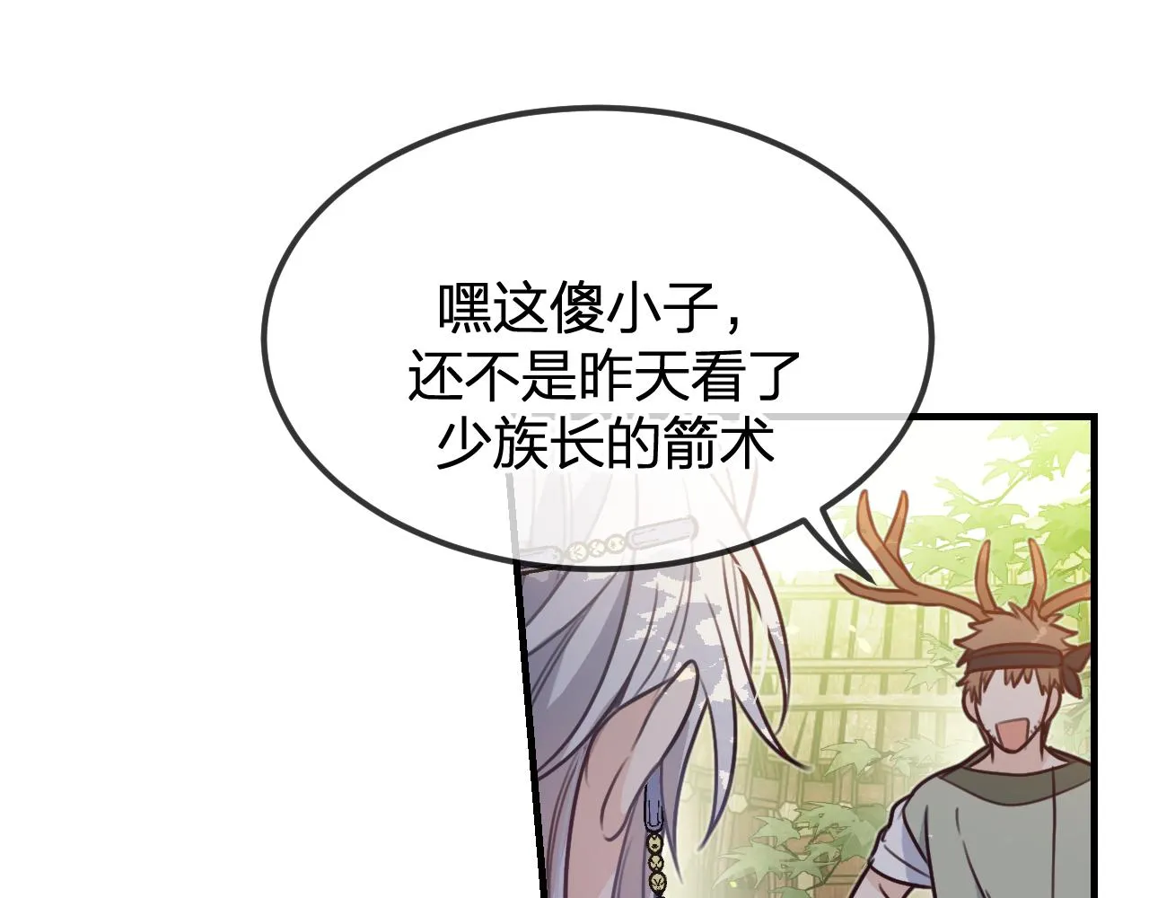 第98话 白鹿是少族长 第101页