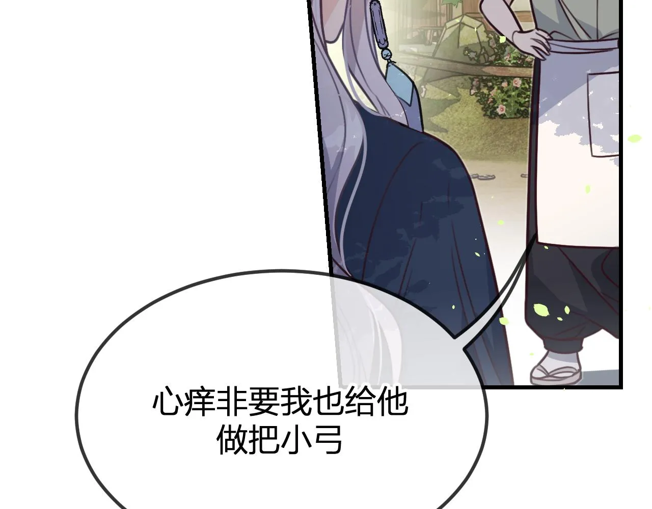 第98话 白鹿是少族长 第102页