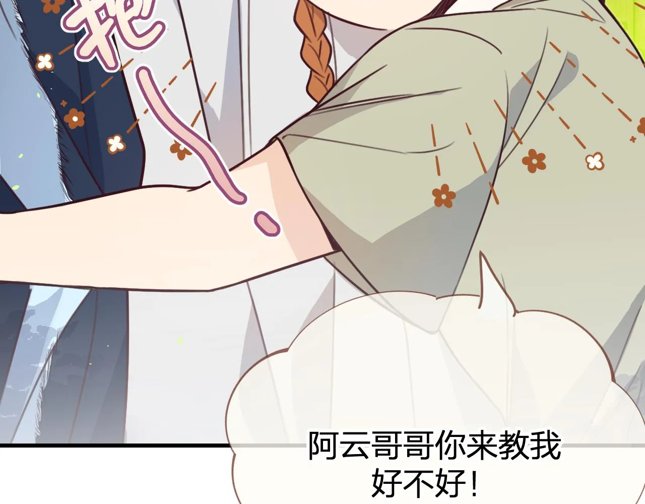 第98话 白鹿是少族长 第104页