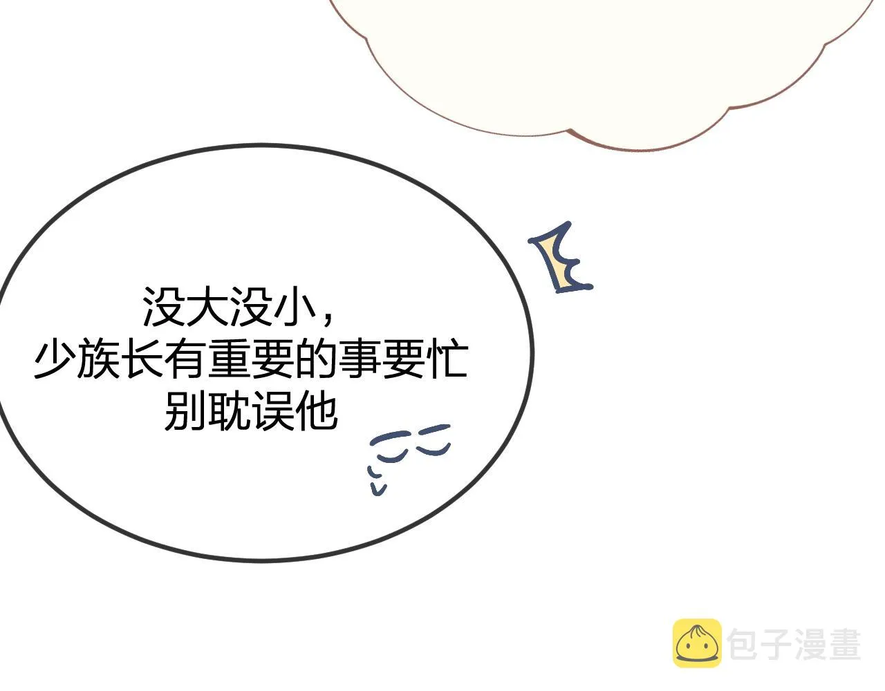 第98话 白鹿是少族长 第105页