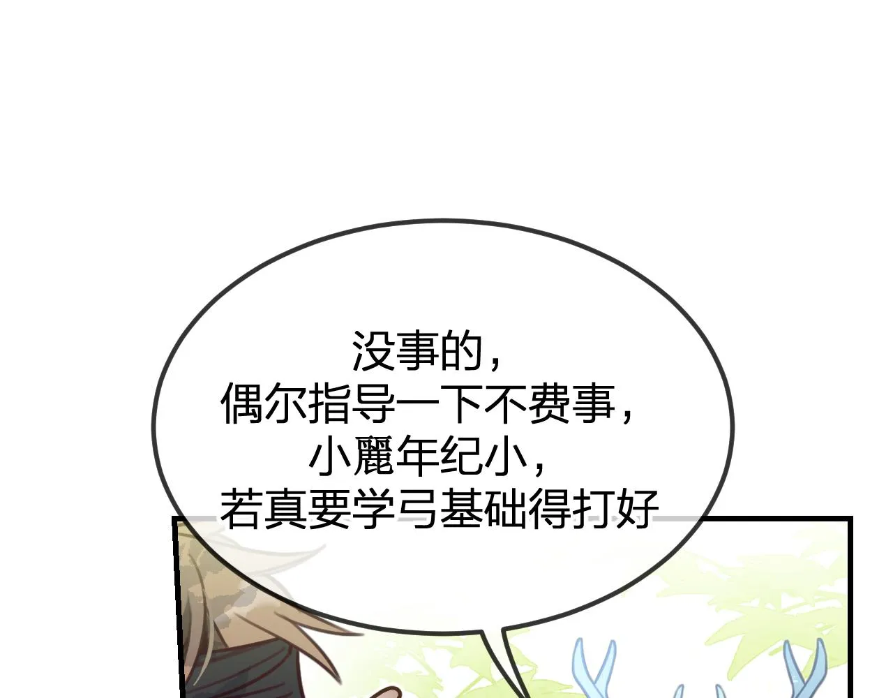 第98话 白鹿是少族长 第106页