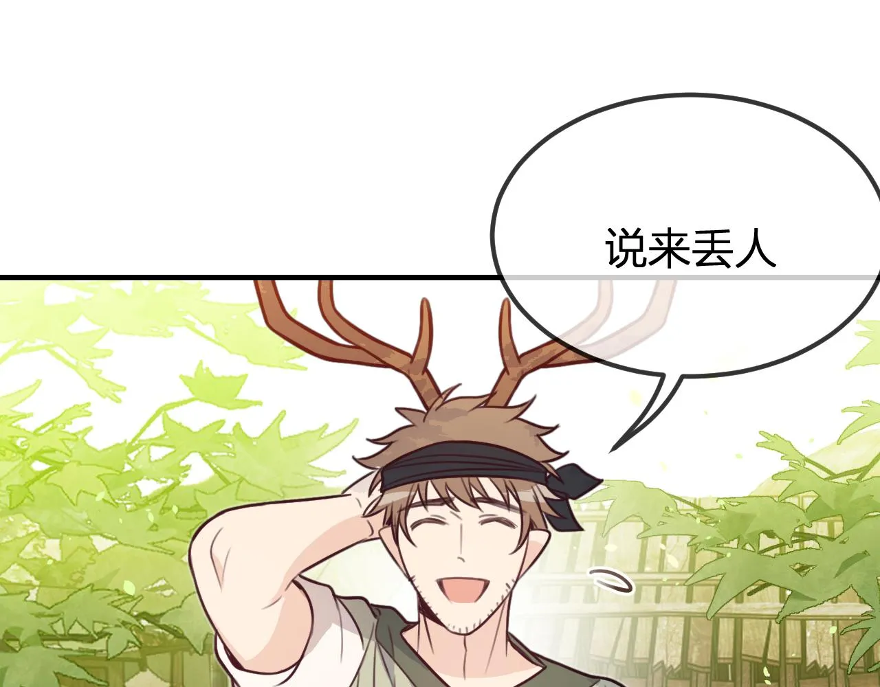 第98话 白鹿是少族长 第109页