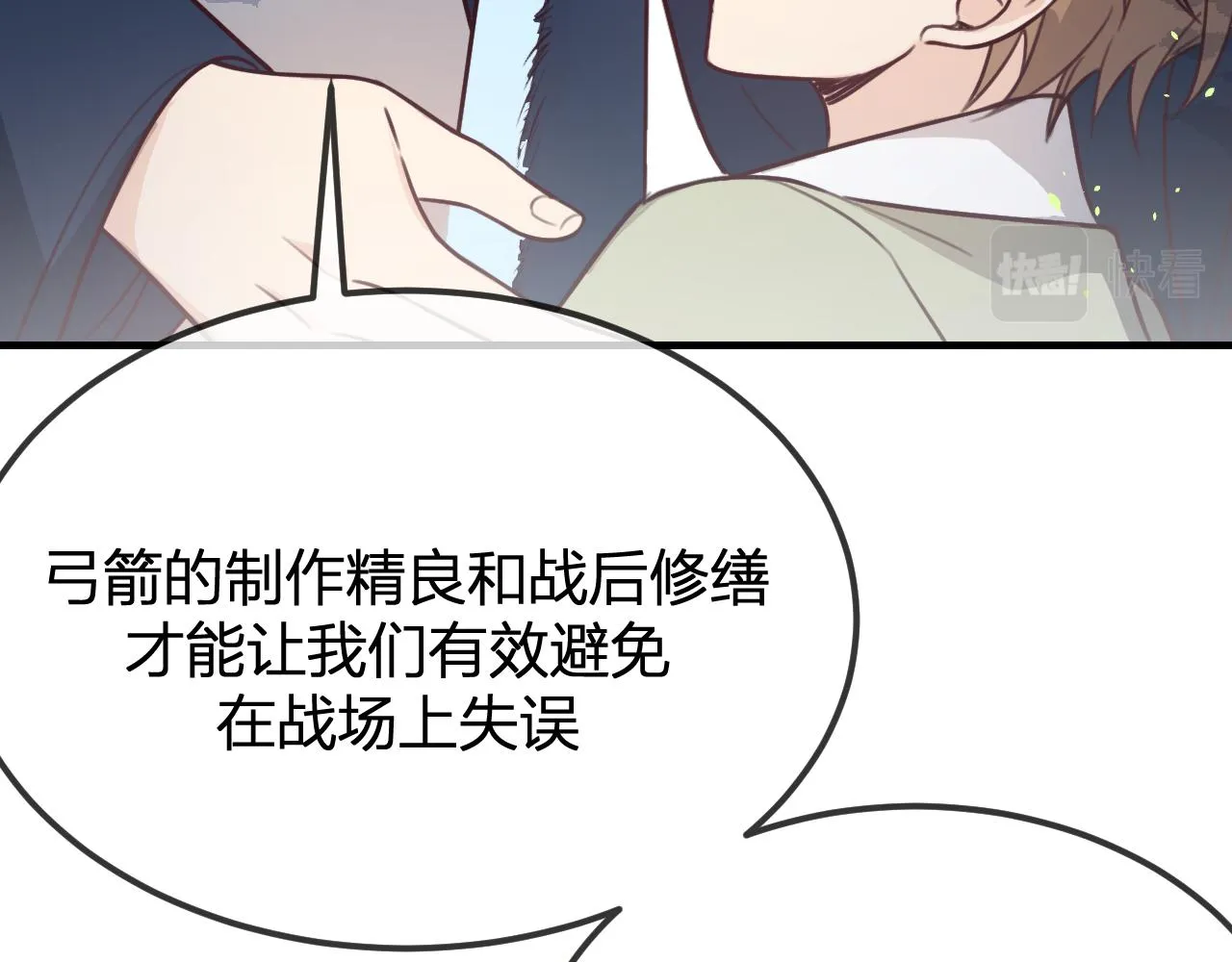 第98话 白鹿是少族长 第114页