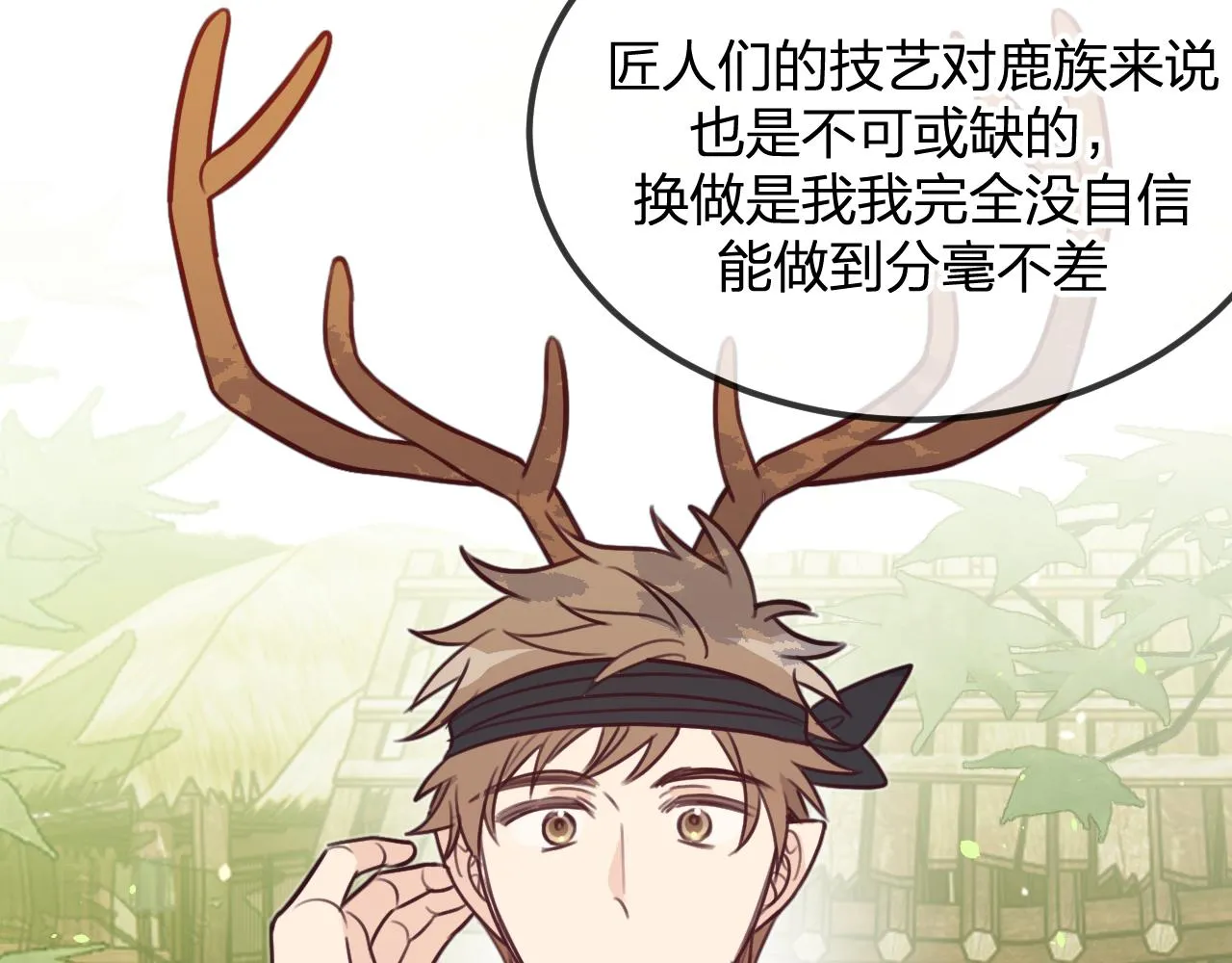 第98话 白鹿是少族长 第115页