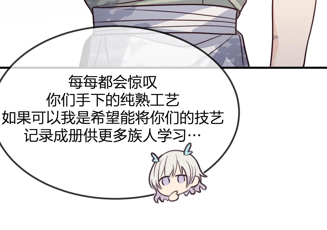 第98话 白鹿是少族长 第117页
