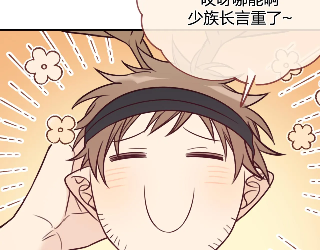 第98话 白鹿是少族长 第119页