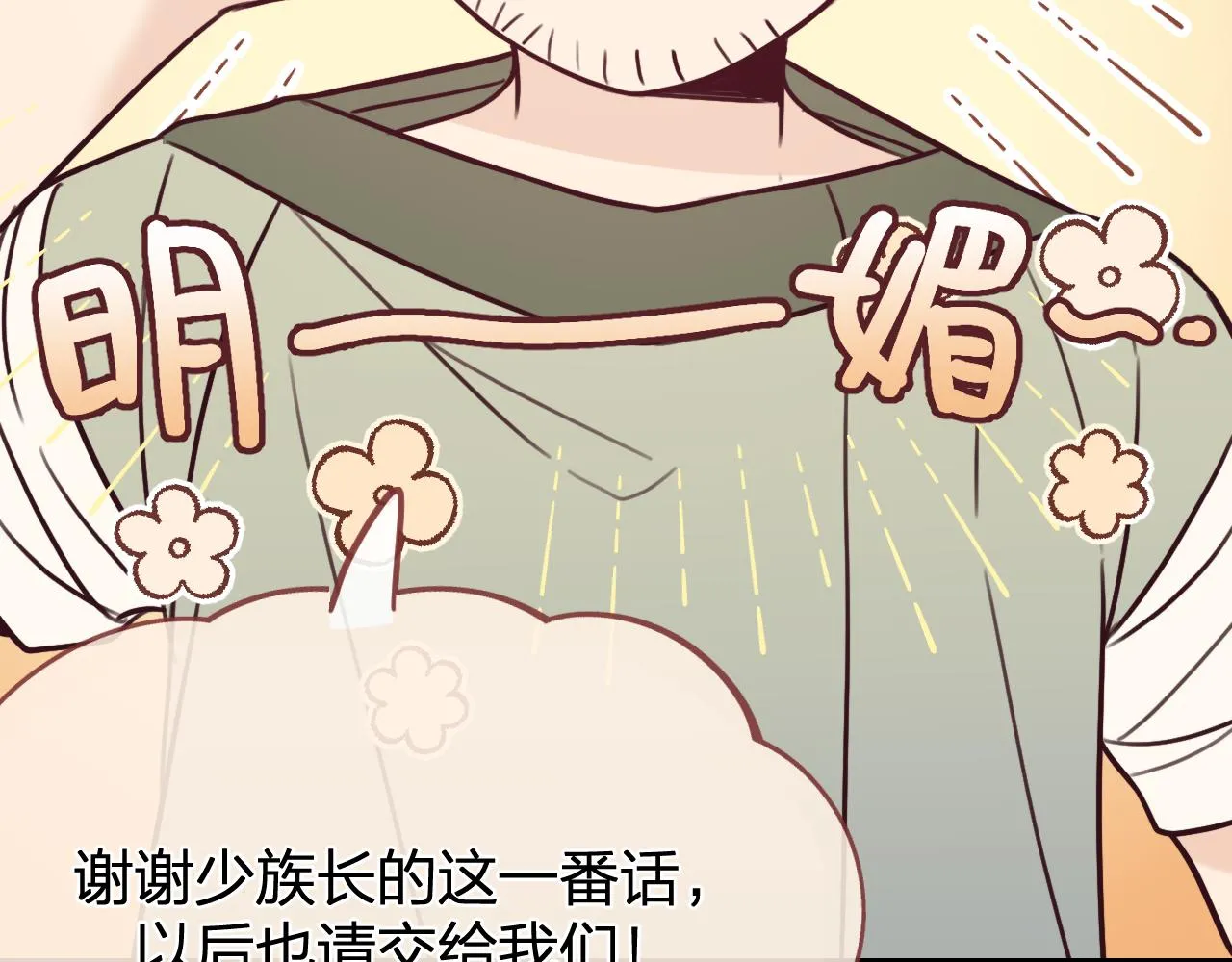 第98话 白鹿是少族长 第120页
