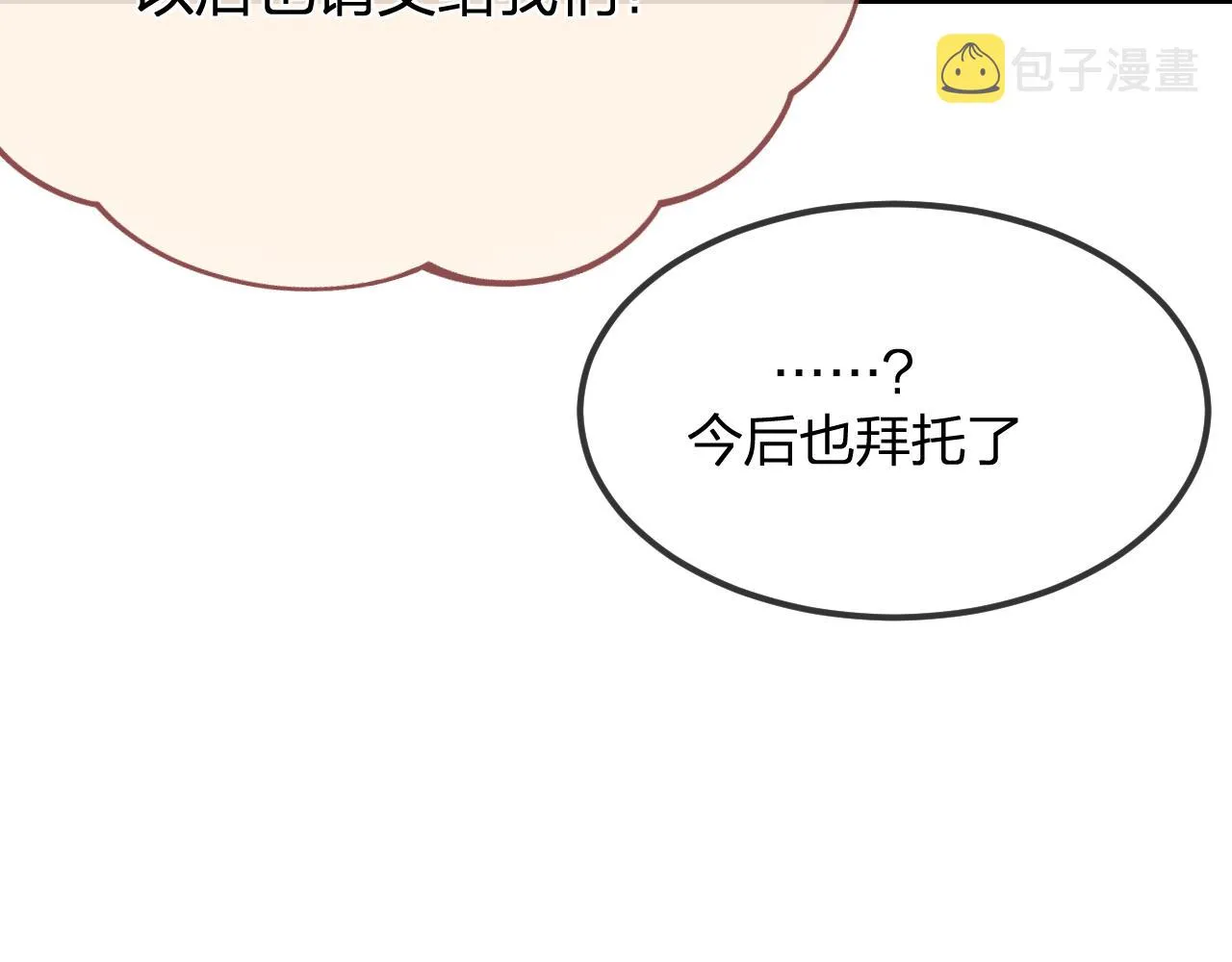 第98话 白鹿是少族长 第121页