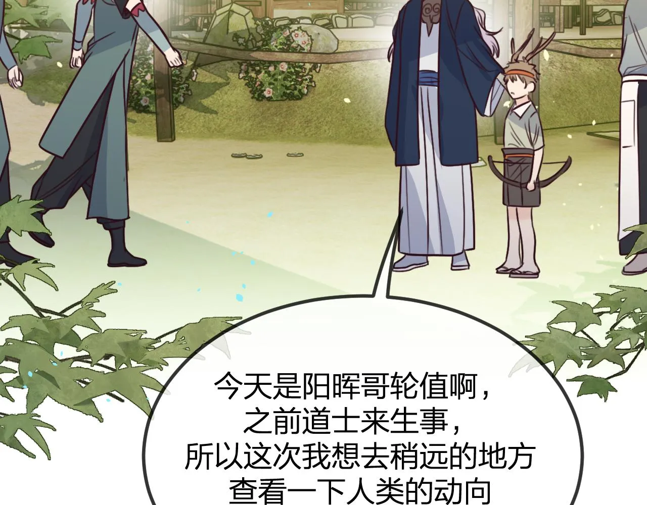 第98话 白鹿是少族长 第123页