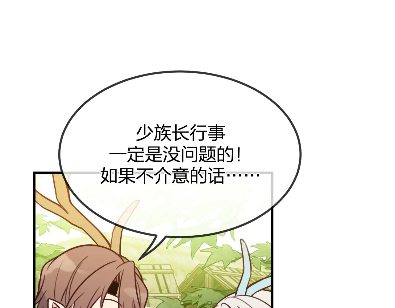 第98话 白鹿是少族长 第127页