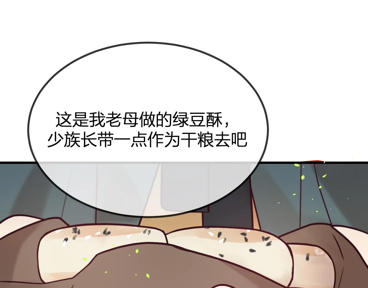 第98话 白鹿是少族长 第129页