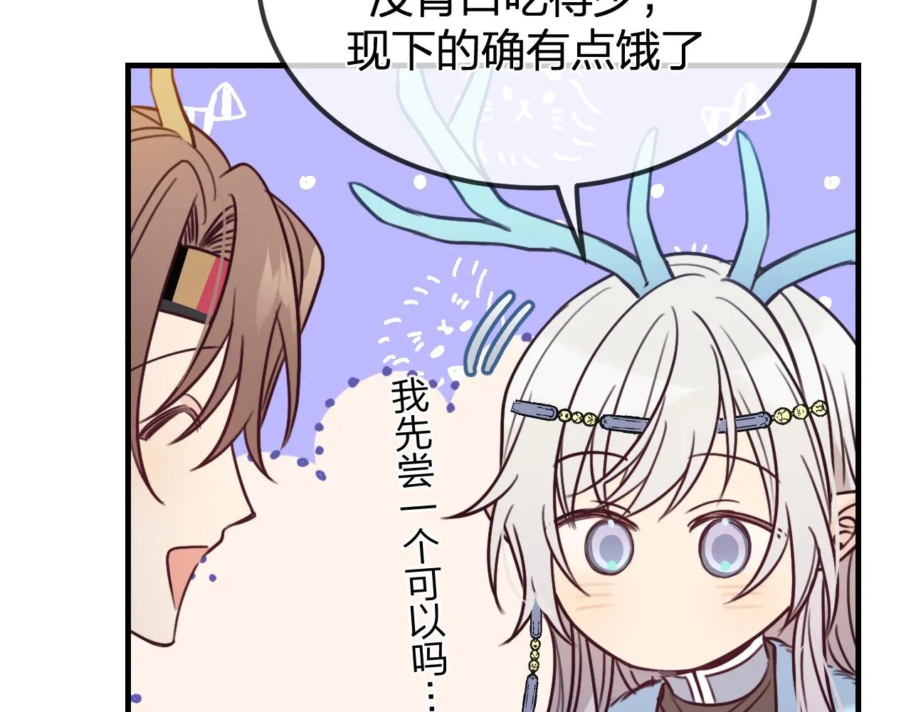 第98话 白鹿是少族长 第131页