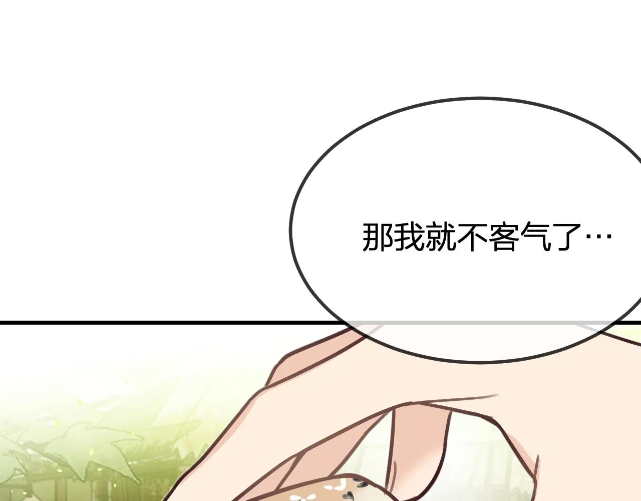 第98话 白鹿是少族长 第134页