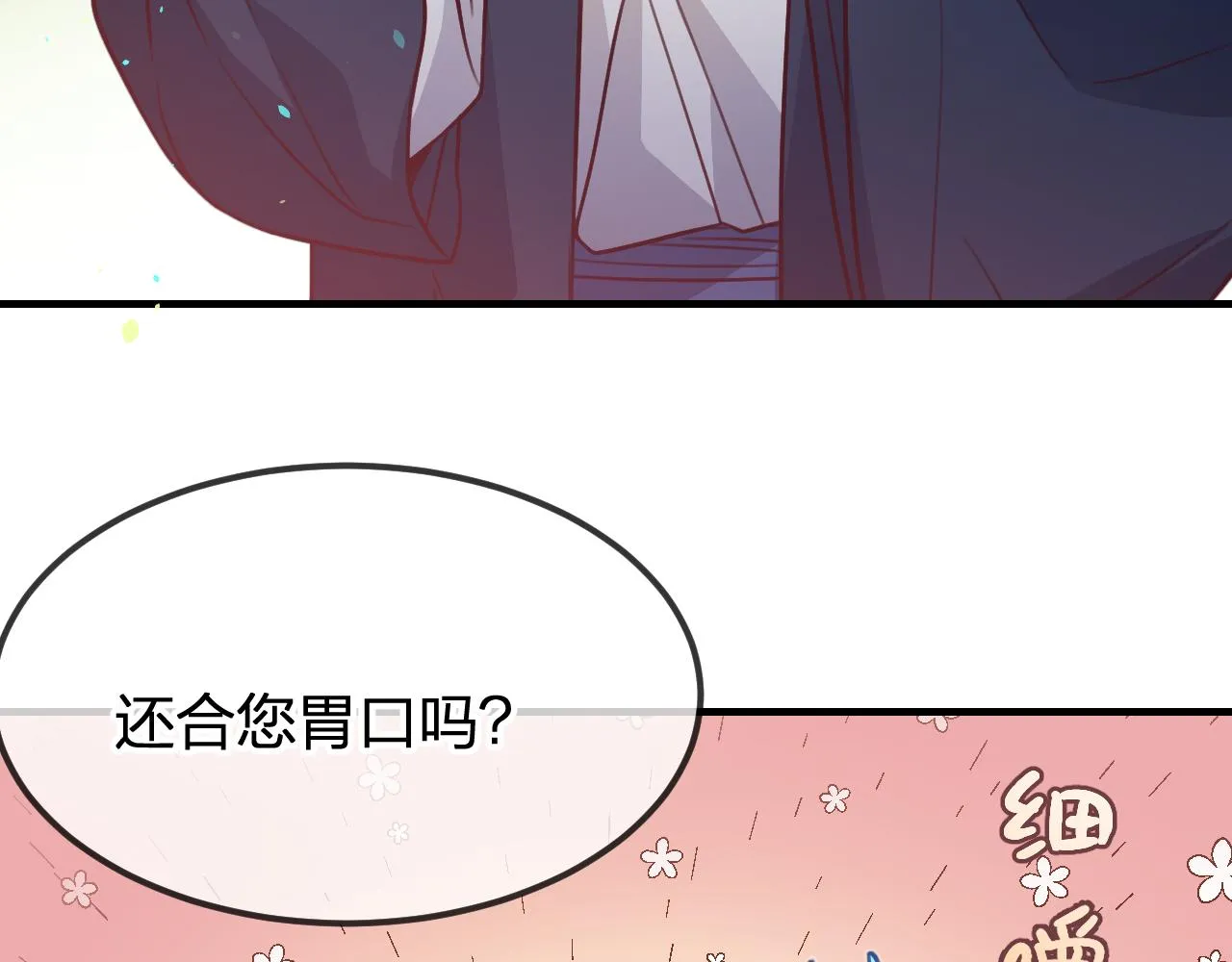 第98话 白鹿是少族长 第138页