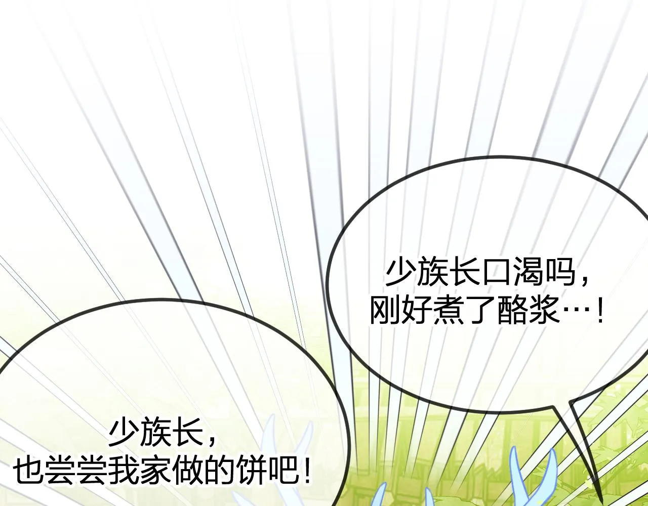 第98话 白鹿是少族长 第142页