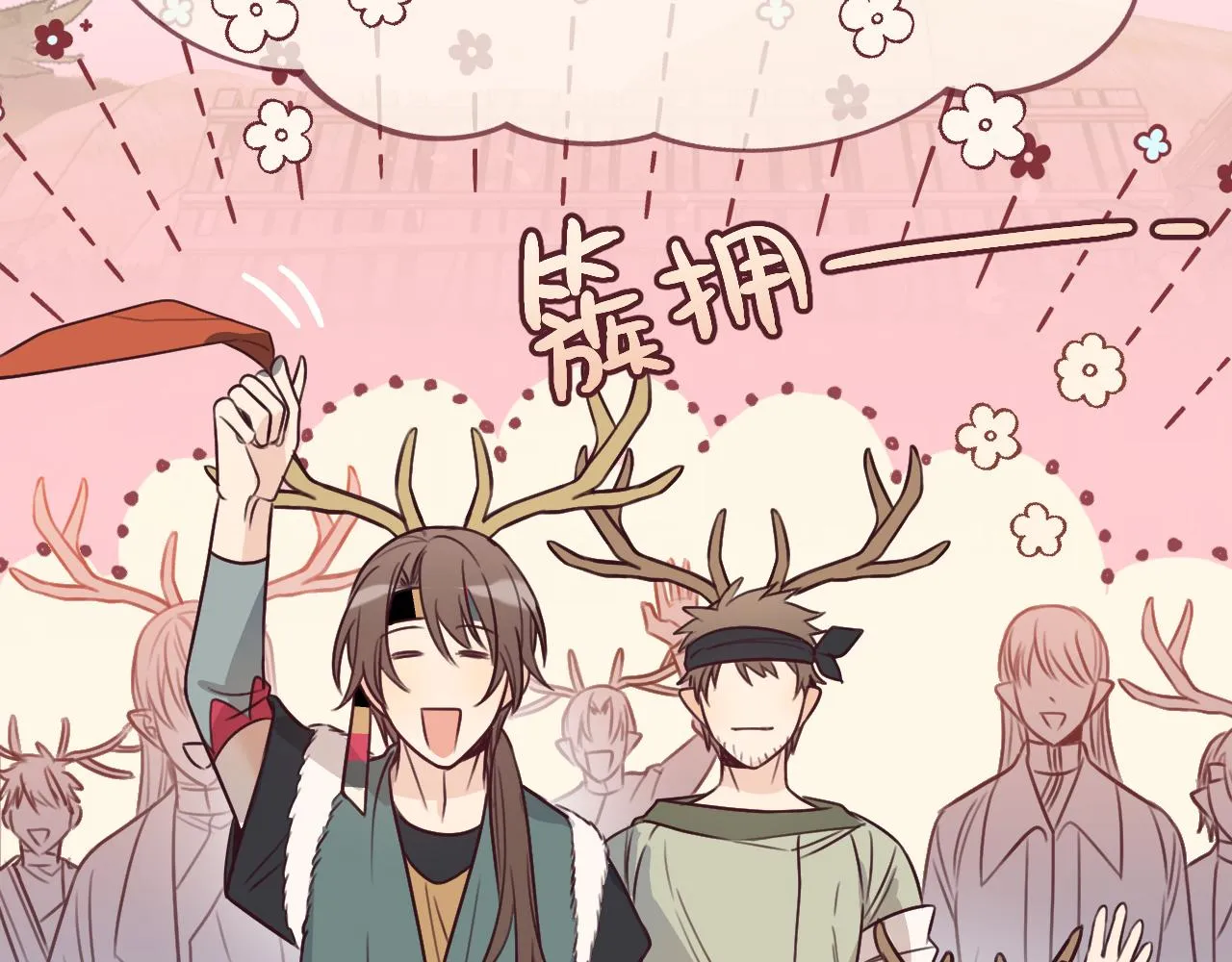 第98话 白鹿是少族长 第150页