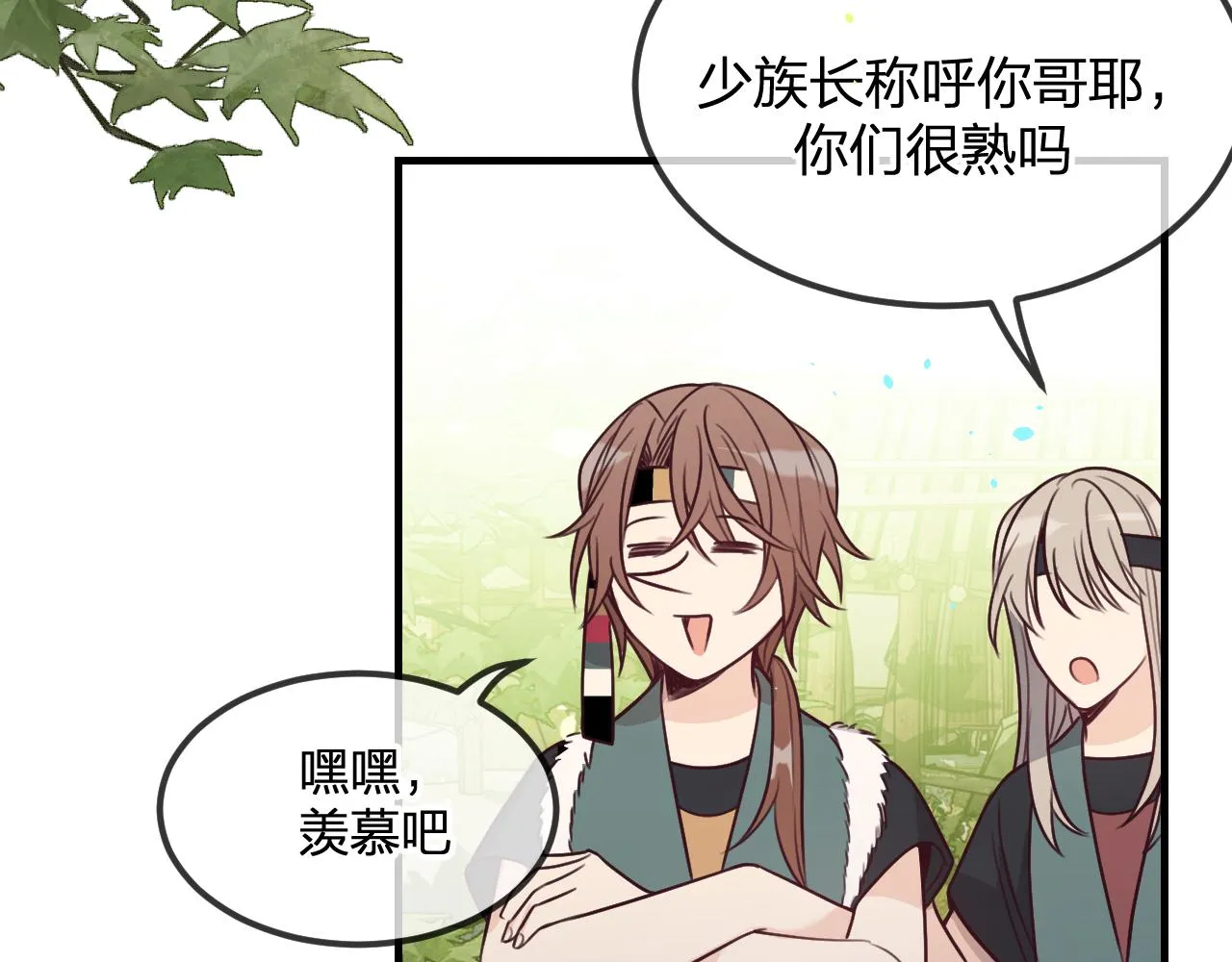 第98话 白鹿是少族长 第153页