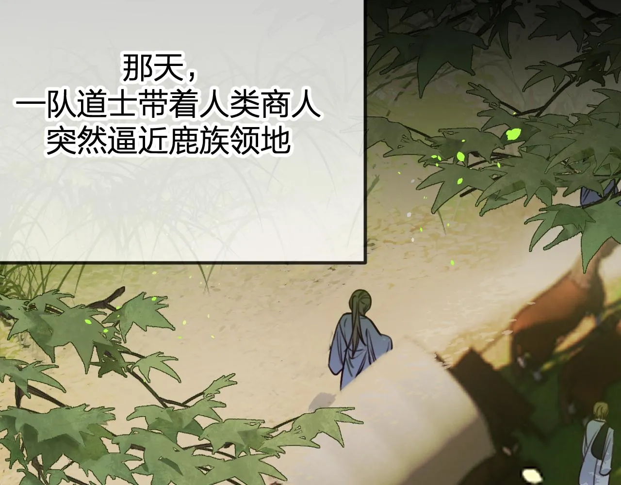 第98话 白鹿是少族长 第163页