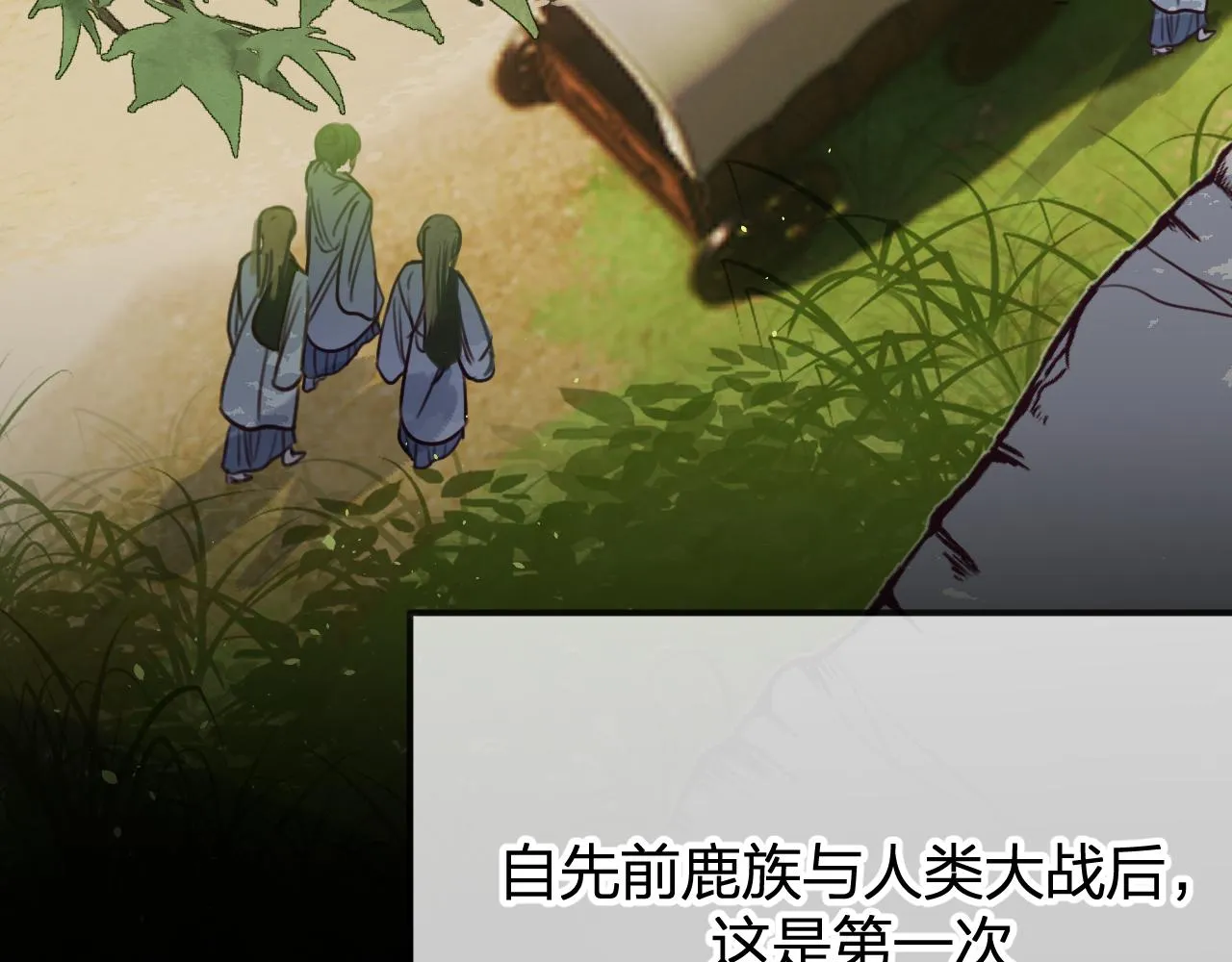 第98话 白鹿是少族长 第164页