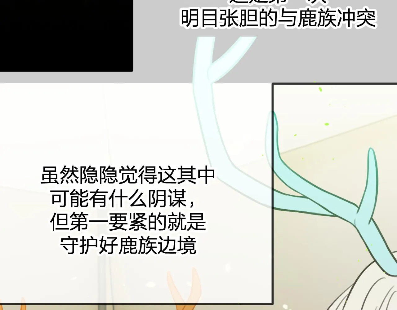 第98话 白鹿是少族长 第165页
