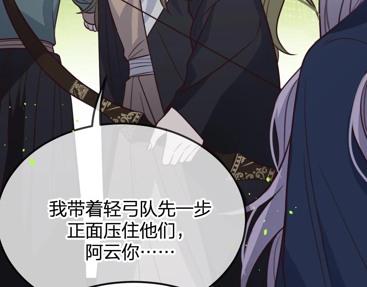 第98话 白鹿是少族长 第167页