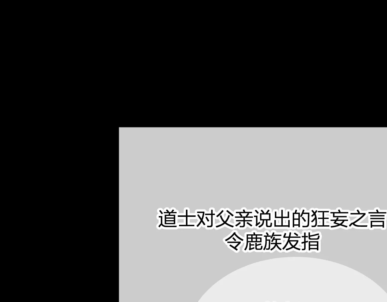 第98话 白鹿是少族长 第170页