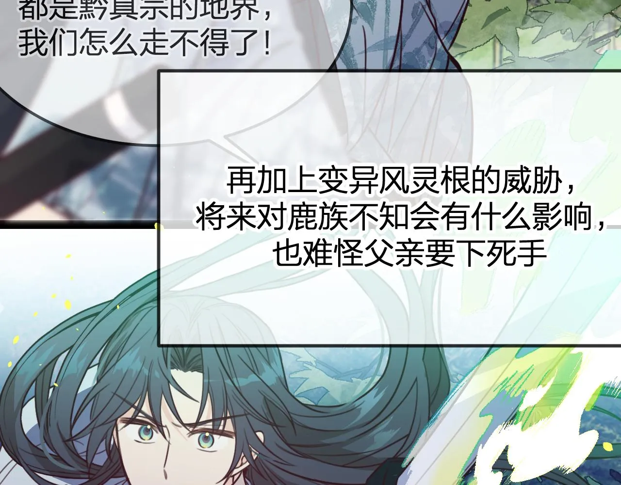 第98话 白鹿是少族长 第172页